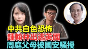 中共手段五花八门威逼利诱人民当线人由来已久(视频)
