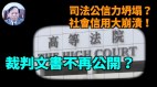 【谢田时间】中国司法最黑暗时期到来大陆律师界强烈反弹(视频)