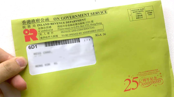 香港稅務局信封（圖片來源：知乎截圖）