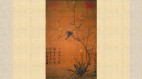 〈蠟梅山禽圖〉裡的典雅與堅毅(圖)
