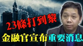 民众忧中港互认民商事判决专家：香港迈入人治法律形同花瓶(视频)