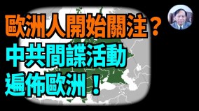 【谢田时间】中共利用西方民主规定中企与政府“合作”(视频)