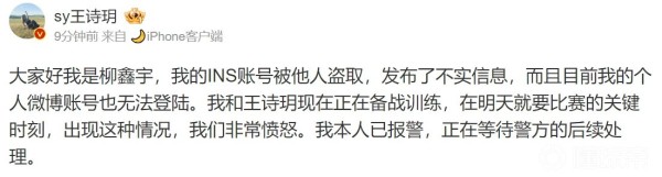 柳鑫宇的搭档王诗玥在微博替其声明