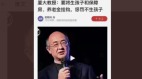 “惩罚不生孩子的人”中国学者再解释引热议(组图)