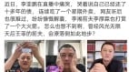 李亚鹏直播痛哭网友却不买帐(组图)