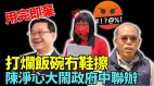 夏寶龍結束7日調研學者：北京支持港府快刀斬亂麻(視頻)