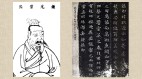 「楷書鼻祖」鍾繇竟是書聖王羲之的師祖(組圖)