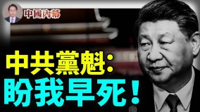 習近平耳朵上現神秘痕跡健康發出明確警訊(視頻)