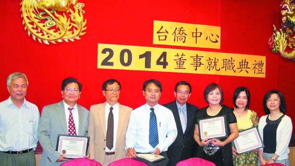 安省台灣僑民社區服務中心舉行2014年董事就職典禮，出席人員與貴賓合影。