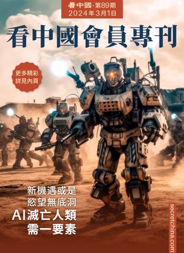看中國半月刊封面