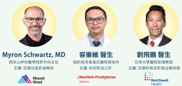 新唐人邀请肝脏疾病专家，分享肝脏疾病最专业的预防和治疗方式，是您获得医疗信息的绝佳机会。（新唐人健康展主办方提供）