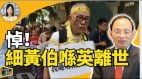 自由亚洲电台撤出香港23条寒蝉效应香港进入“资讯黑洞”(视频)
