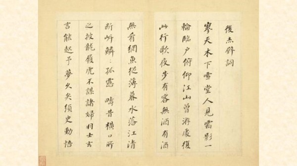 明董其昌雜書 冊 後赤壁詞