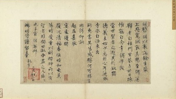 宋人法書（一） 冊 宋歐陽脩致端明侍讀留臺執事尺牘