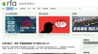 自由亚洲电台月底撤出香港(图)