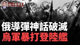 烏軍攔截鋯石超音速導彈；15分鐘解決三輛戰車(視頻)
