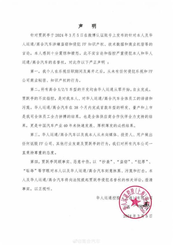 丁磊将向法院提起贾跃亭侵犯名誉权的相关诉讼。