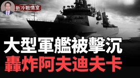 黑海艦隊大型軍艦謝爾蓋·科托夫號被擊沉俄多地爆炸(視頻)