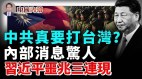 新闻回顾：王沪宁对台工作会议讲话释放什么信号(视频)