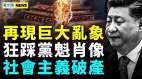 中国发展难题暴增：黄金抢购潮掀乱象(视频)