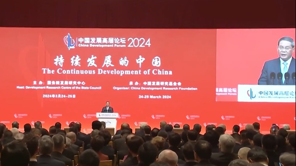 图为2024年中国发展高层论坛。（图片来源：视频截图）