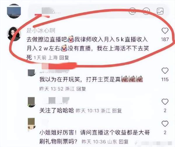 上海美女律師不滿月薪「擦邊直播」收入2萬
