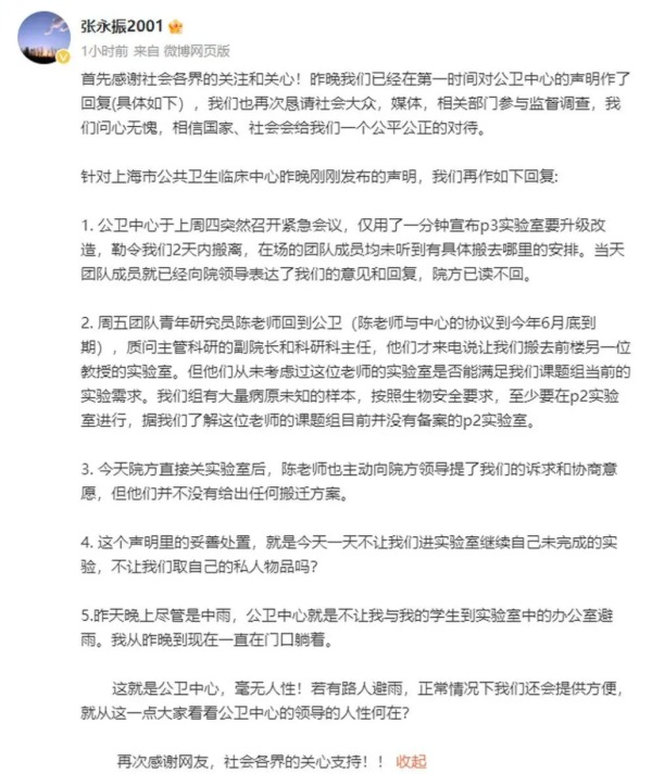 病毒專家 實驗室