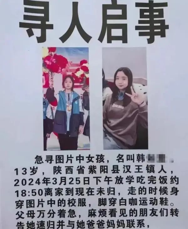 陝西13歲失聯女孩韓如意死亡，家長貼的尋人啟事