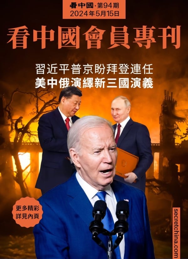 看中國半月刊封面
