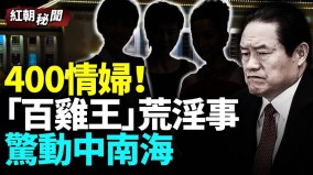 包養知名央視主播共享情婦強佔少將之妻江澤民撐腰(視頻)