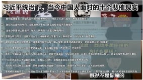 習近平統治下中國人面臨的十大悲催現實解析(組圖)