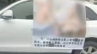 湖南村黨官不雅照巨幅海報被挂車示眾沖熱搜(圖)