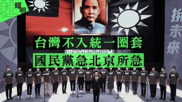 台湾不入统一圈套国民党急北京所急(图)