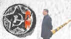 习近平藏在江泽民悼词中秘密：保党走邪路(组图)