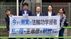 在日華人母親被中共綁架日本議員抗議(組圖)