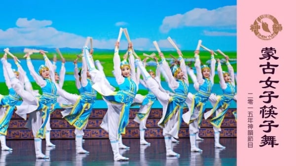 神韵早期节目: 蒙古女子筷子舞（2015年制作）