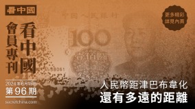 《看中國》隆重推出榮譽會員專刊第96期(組圖)