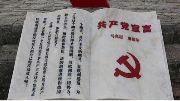 共產黨宣言