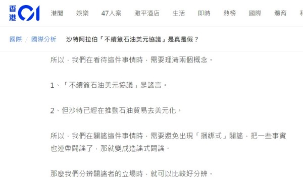 親北京的港媒發文稱，這是個假消息。