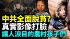 贵州低于一万元收入者已清零43斤的女大学生悲惨遭遇(视频)
