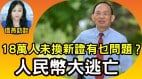 18.2萬未換身份證港人「香港議會」投票資格不受影響(視頻)