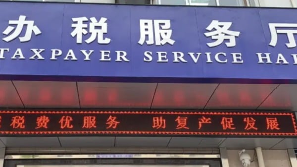 中国大陆某城市税务部门服务厅的门牌