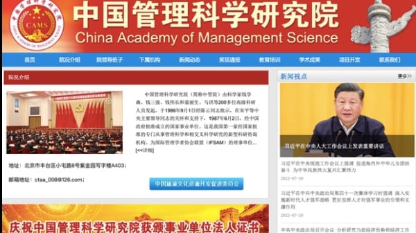 中國管理科學研究院網頁 
