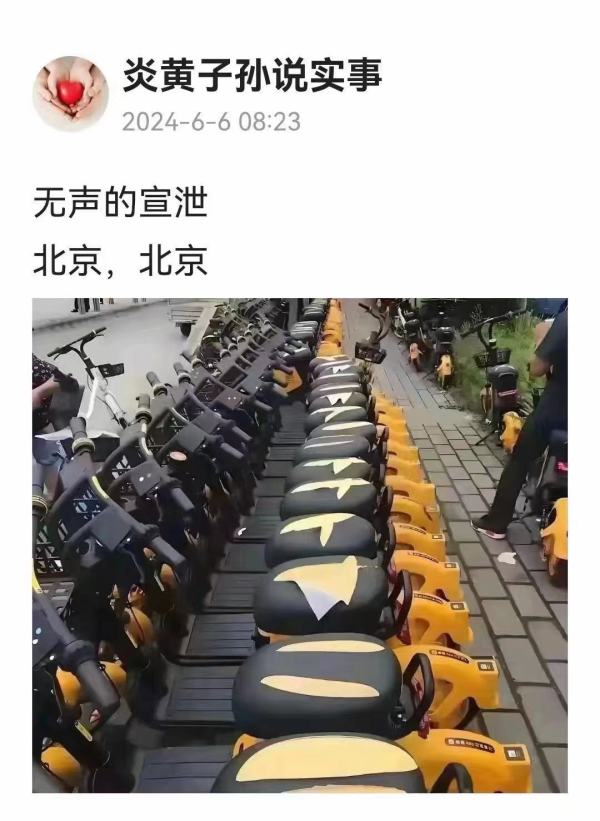 共享單車 北京