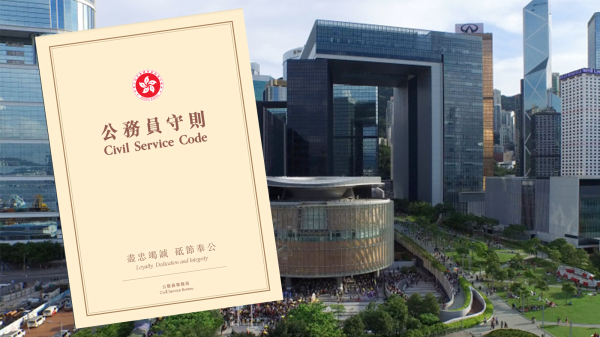 香港公务员事务局7日向全体公务员发出通告，颁布更新版《公务员守则》。有评论认为，新《守则》骑劫公务员，变相令他们成为共产党的帮凶。（看中国合成图片）