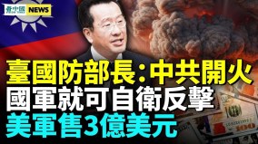 27家美国国防承包商组团来台美军售F16零配件要来了(视频)