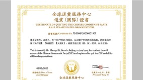 美中冷戰下退黨證明成海外華人必選「身份保險」(圖)