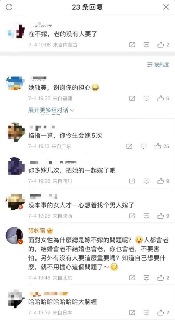 電影 網友 催婚 高情商 如懿傳 張鈞甯