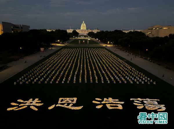 游行结束后，美国东部的部分法轮功学员在美国国家广场举行炼功及烛光夜悼。