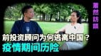 北京人反共歷程：從小是另類六四影響皈依佛教逃離中國(視頻)